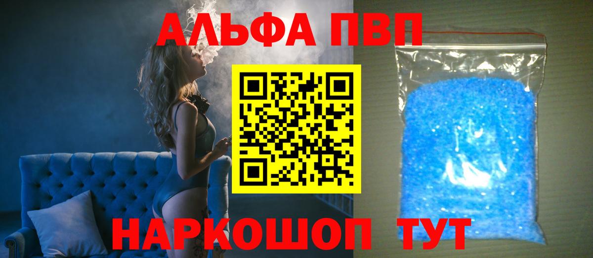 А ПВП мука  Alpha-PVP крисы CK  Alfa_PVP Соль  Вход с VPN  Абинск 