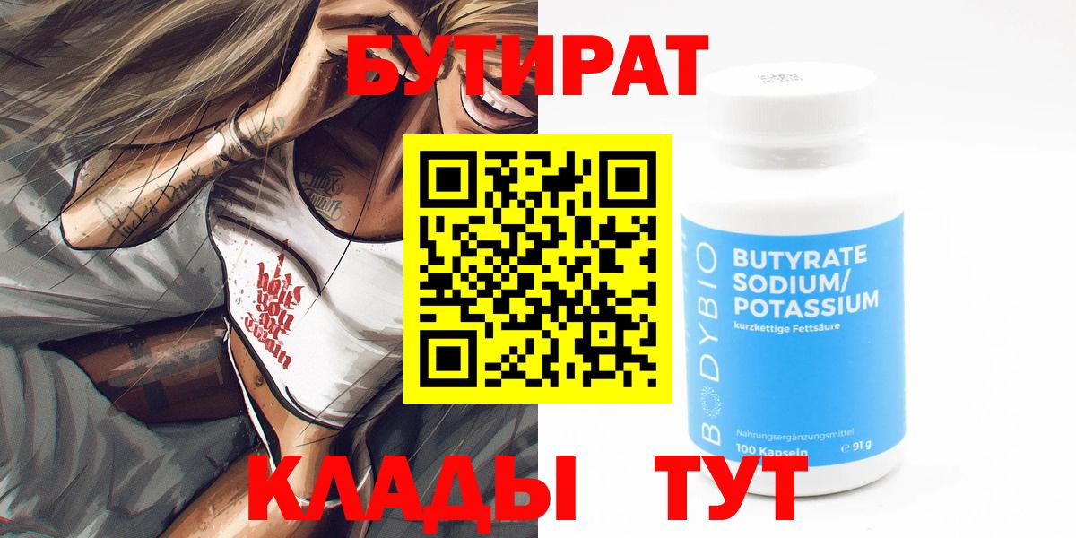 БУТИРАТ  Бутират GHB  Вход с VPN  Абинск 