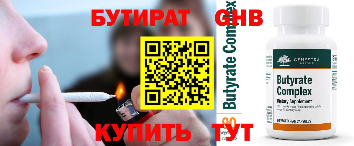Абинск  GHB  Вход с VPN  БУТИРАТ бутандиол 