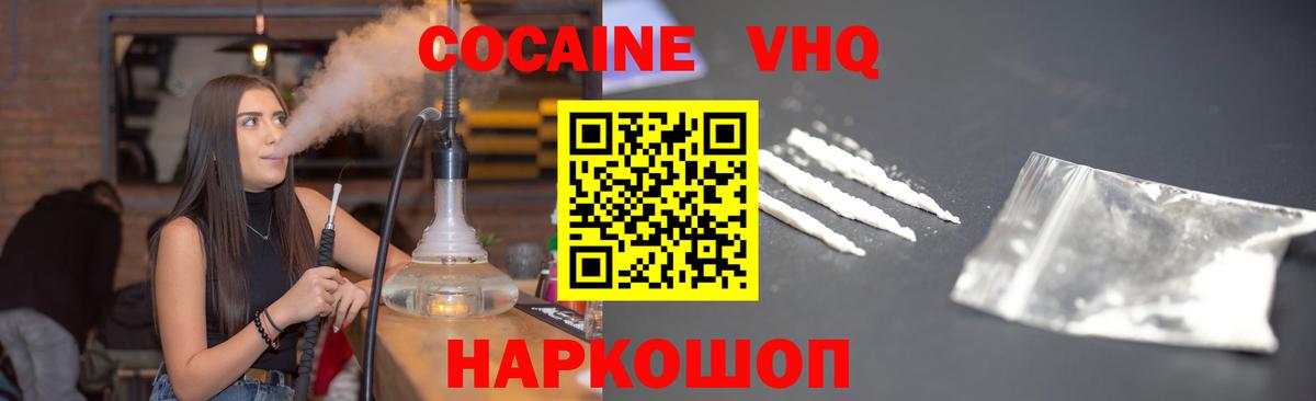Кокаин 98% Абинск