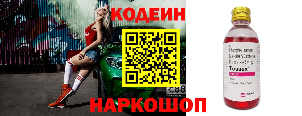Кодеиновый сироп Lean напиток Lean (лин)  Вход с VPN  купить закладку  Абинск 