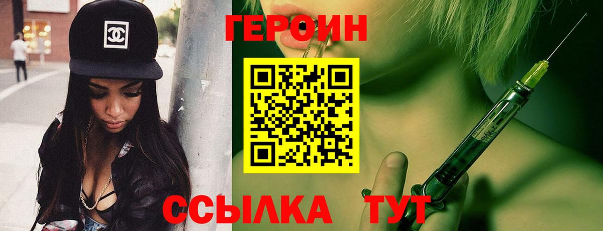 Героин Heroin  Героин  Абинск  Вход с VPN 