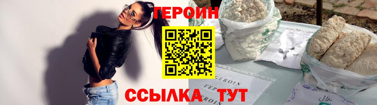 ГЕРОИН Heroin Абинск