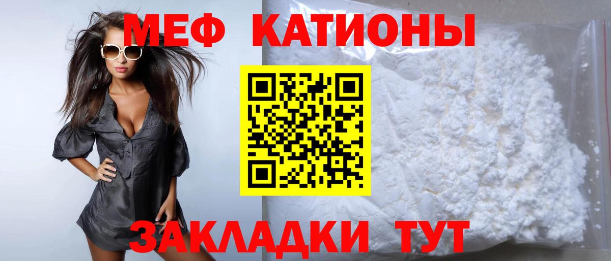 МЯУ-МЯУ кристаллы  Меф мяу мяу  Вход с VPN  МЕФ  Абинск 