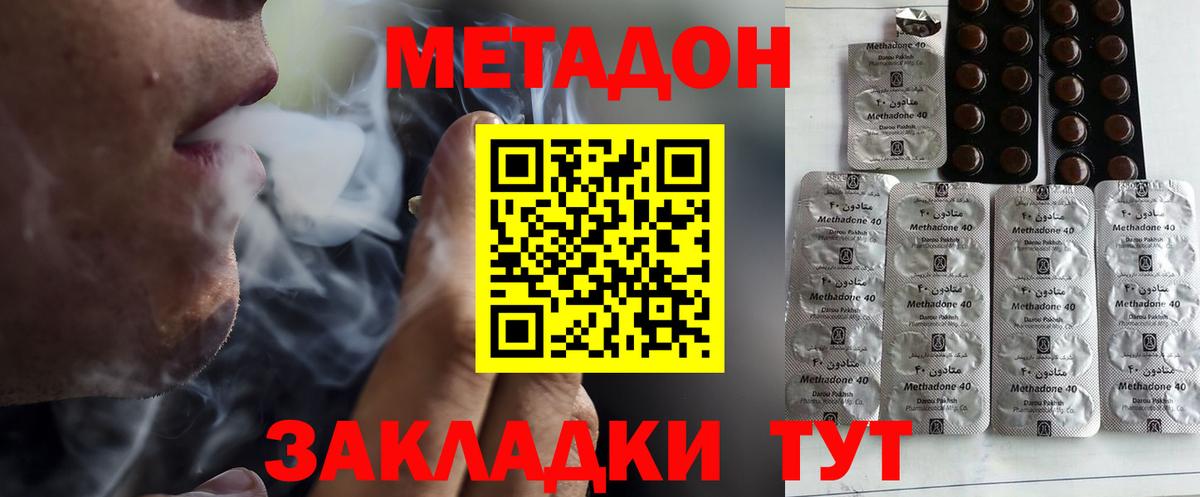 МЕТАДОН methadone  Метадон VHQ  Вход с VPN  Абинск 