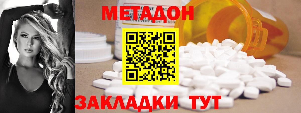 Метадон мёд Абинск